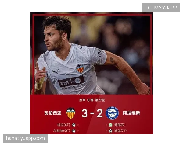 瓦伦西亚传统豪门地位下滑，竞争力减弱是否影响西甲格局变化