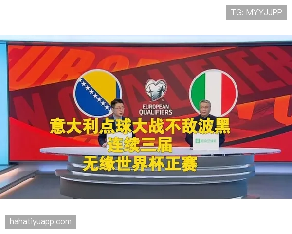 波黑2026世界杯预选赛赛程分析与出线前景预测